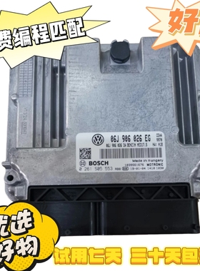 途观迈腾CC帕萨特发动机电脑板06J906026EQ\GB\EF\EG\EH\CC\CA\CM