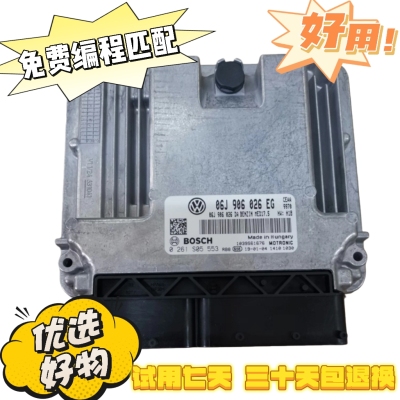 途观迈腾CC帕萨特发动机电脑板06J906026EQ\GB\EF\EG\EH\CC\CA\CM