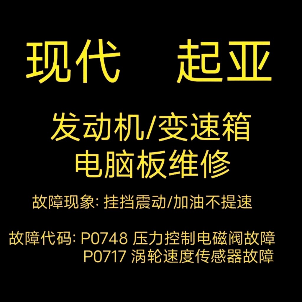 专业维修现代、起亚各种车系电脑发动机总成及部件