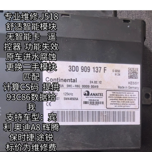 专业维修大众、奥迪等，J518智能舒适模块无智能卡遥控器功能失效