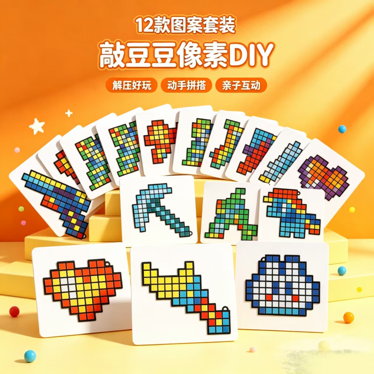 敲豆豆手工diy套装像素拼装积木