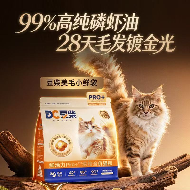 豆柴烘焙猫粮鲜活力pro美毛亮毛全价猫粮无谷美英鲜肉蓝猫1.5公斤图片
