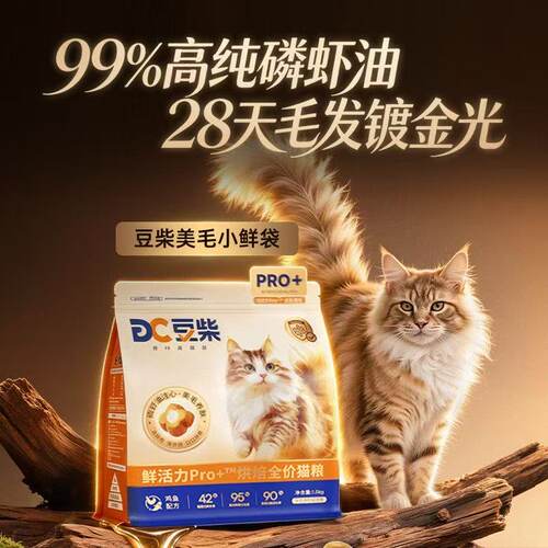 豆柴烘焙猫粮鲜活力pro美毛亮毛全价猫粮无谷美英鲜肉蓝猫1.5公斤