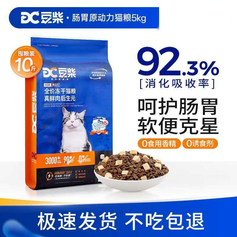 豆柴肠胃原动力冻干猫粮图片