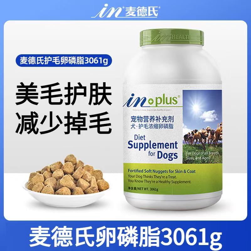 麦德氏卵磷脂狗狗美毛护肤软磷脂犬用金毛麦德士鱼油少掉毛3061g