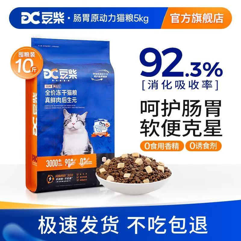 豆柴猫粮肠胃原动力猫粮毛健康真鲜肉后生元全价冻干全阶段成幼猫图片