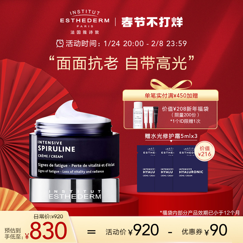 【春节不打烊】雅诗敦螺旋藻生机面霜 补水保湿提亮修护强韧抗老