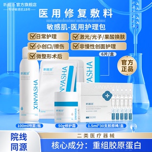 昕雅莎医用重组胶原蛋白喷雾100ml修复激光果酸换肤皮肤屏障