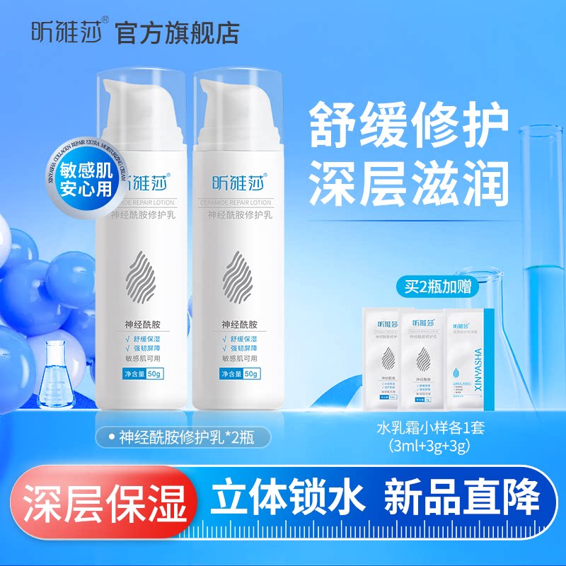 昕雅莎修护舒缓保湿乳液