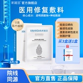 昕雅莎医用修复敷料术后皮炎敏感性皮肤创面护理敷贴非面膜6片 盒