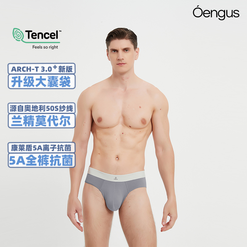 Oengus兰精超细旦莫代尔灰色男士内裤性感透气男三角裤柔软亲肤