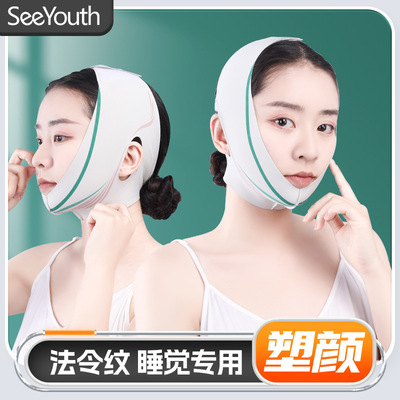 Seeyouth月光灰提拉紧致法令纹双下巴防跨脸外轮廓面雕提拉面罩