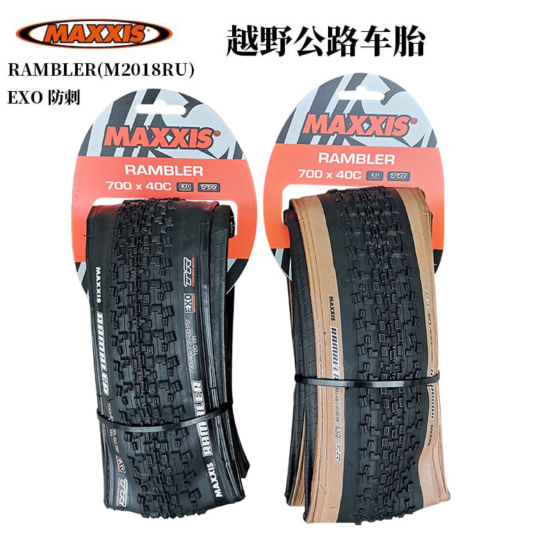 玛吉斯700x38/40/45C公路越野
