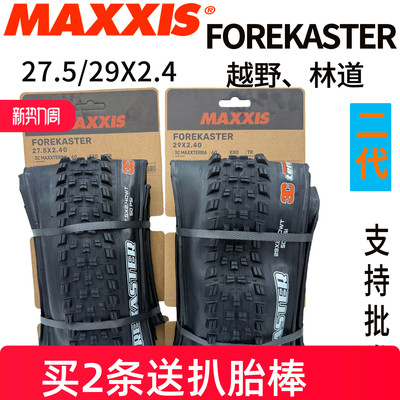 玛吉斯29X2.35山地车外胎