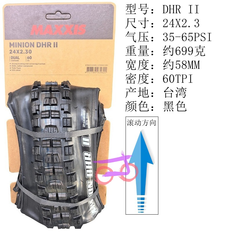 MAXXIS玛吉斯24寸2.3/2.4DHF/DHR大胎齿速降AM DH真空外胎