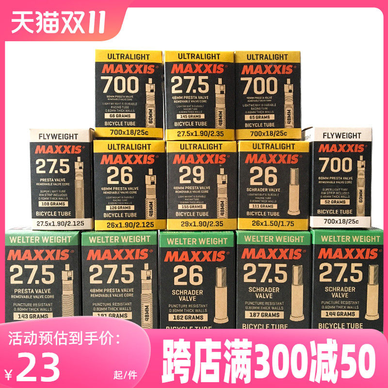 玛吉斯MAXXIS自行车山地/公路车内胎 26寸/27.5/700*25C超轻内胎使用感如何?