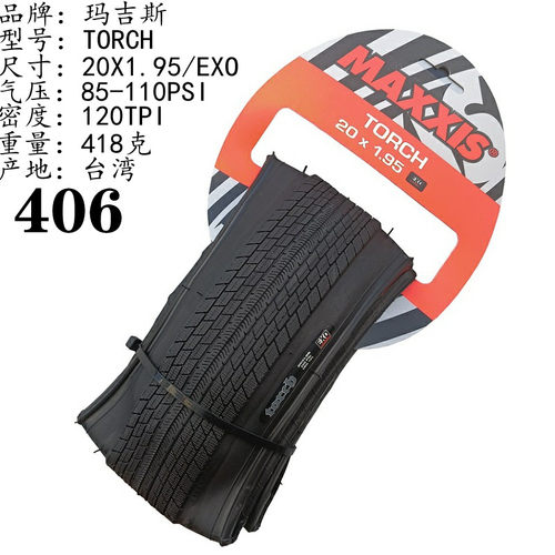 MAXXIS玛吉斯20寸小轮车胎