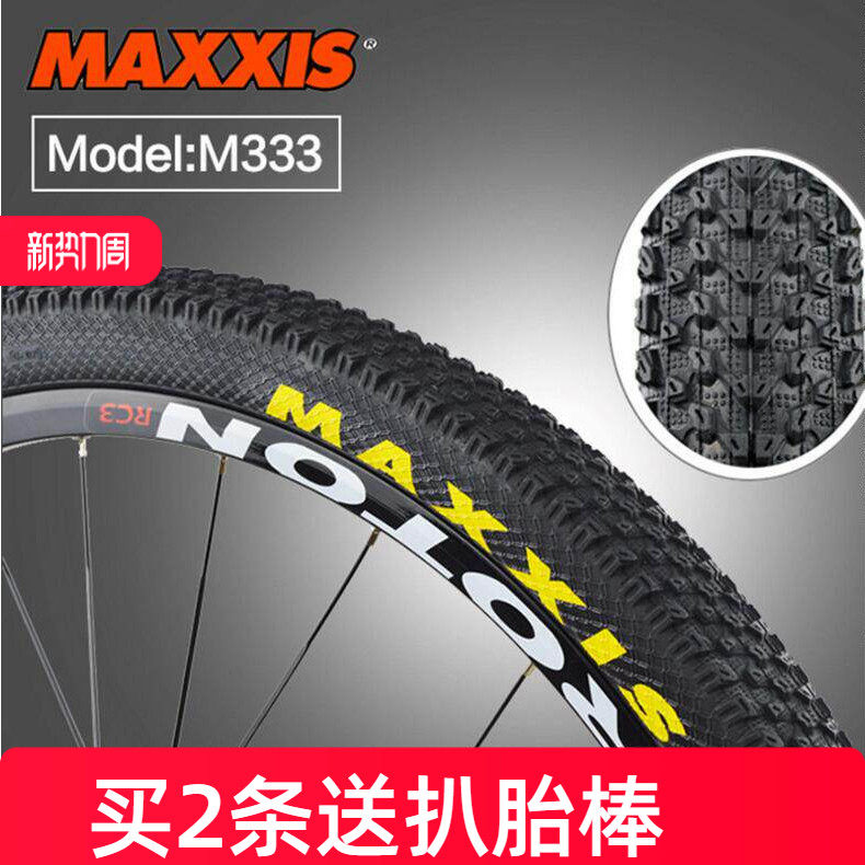 玛吉斯MAXXIS山地车外胎26寸27.5*1.95/2.1 29寸自行车轮胎防刺胎