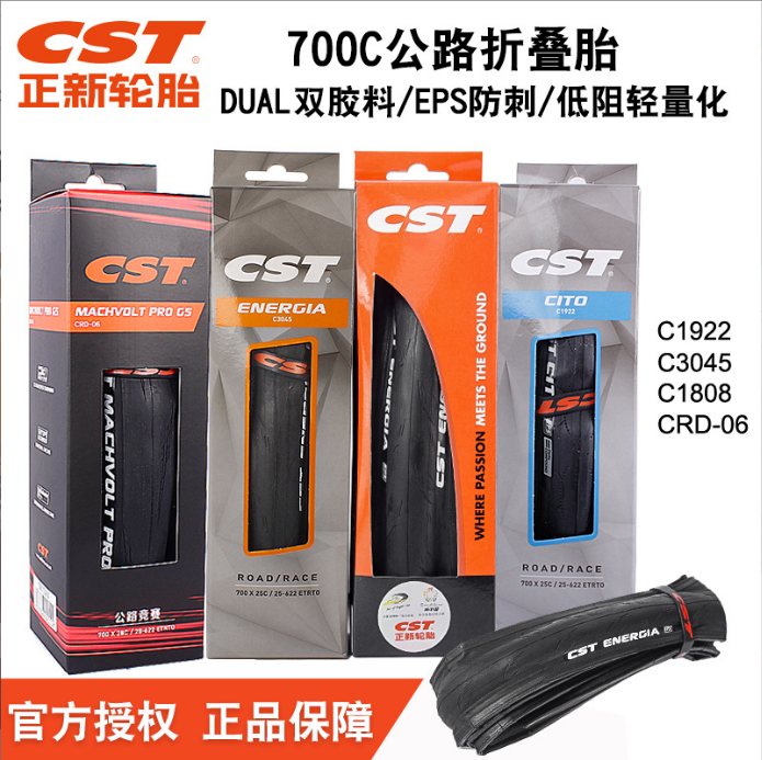 CST正新公路车外胎700C*23/25/28C自行车折叠防刺死飞单车车胎