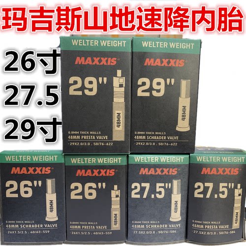 玛吉斯速降DH山地车内胎