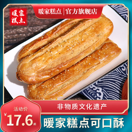 老式糕点零食酥饼480g小吃早餐