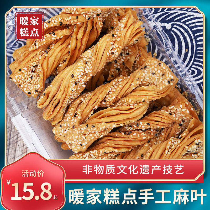 暖家糕点手工麻叶麻花
