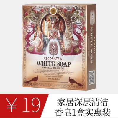商超同款泰国进口VOODOO深层香皂精油皂香皂祛油嫩滑补水保湿香皂
