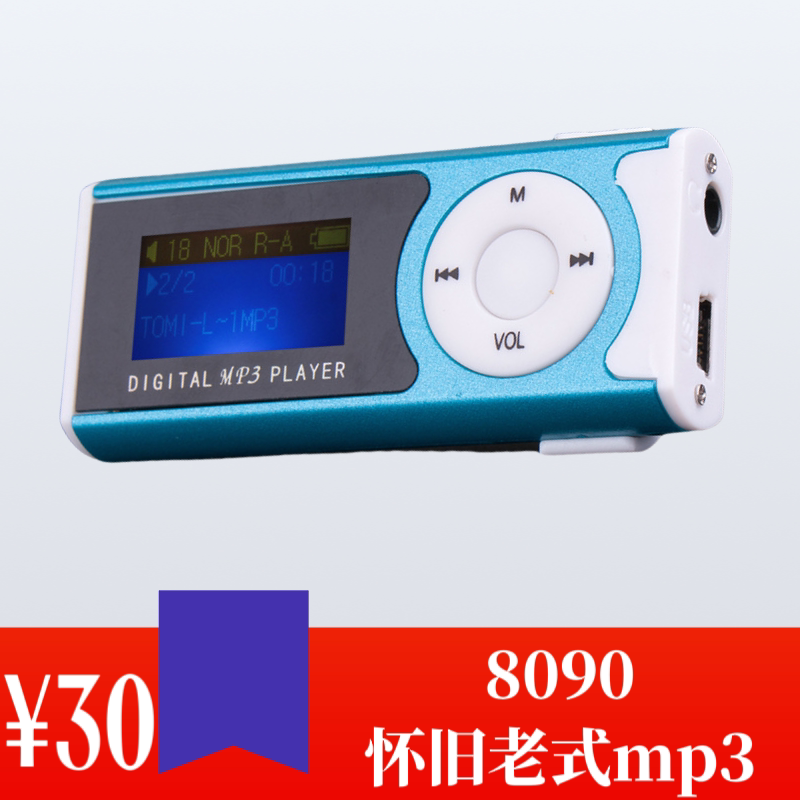 商超同款老牌怀旧80MP3随身听音乐播放器听小说歌曲怀旧迷你插卡