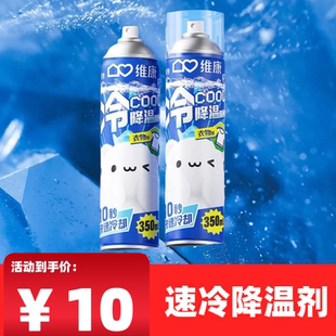 商超同款 速冷降温降温速户外降温剂 夏天冰感降温剂350mL优惠装