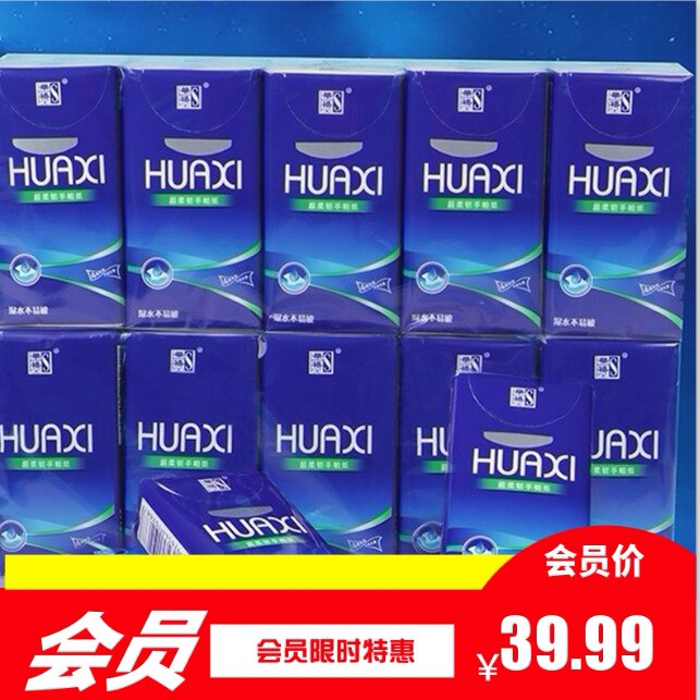 商超同款华禧四层木浆大号手帕纸巾便携式酒店餐巾纸小包手帕纸