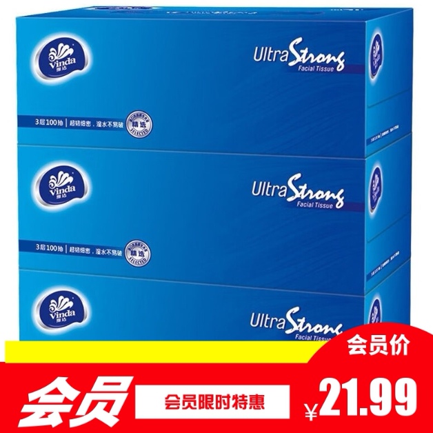 商超同款维达抽纸3层100抽超韧家用盒装纸面纸巾3盒1提