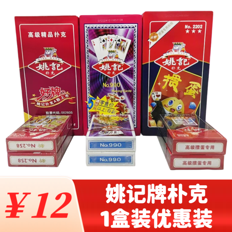 商超同款姚记扑纸牌姚记牌1盒装扑克扑克加厚耐用娱乐专用朴克