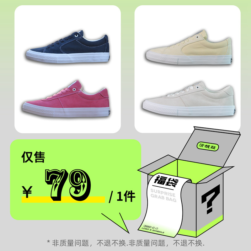 限时福袋！！！尖石Shrill Stone滑板鞋,流行男鞋,休闲板鞋,淘宝优惠券,粉丝福利购,淘宝优惠卷