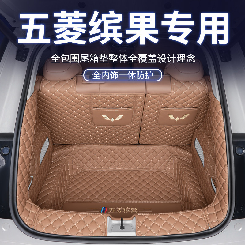 五菱缤果专用后备箱后备箱垫图片