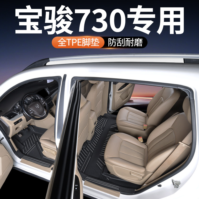 宝骏730专用全包围TPE脚垫图片