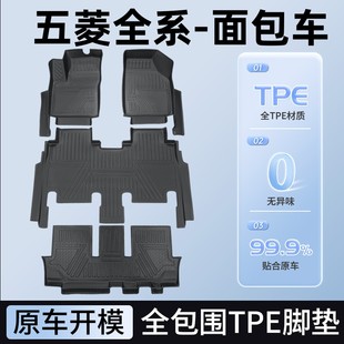 五菱宏光S脚垫S3宏光plus宏光V佳辰宝骏730全包围七座TPE汽车装饰