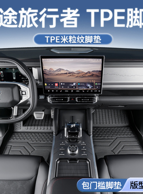 适用于捷途旅行者脚垫全包围25款奇瑞五座七座专用汽车配件用品大