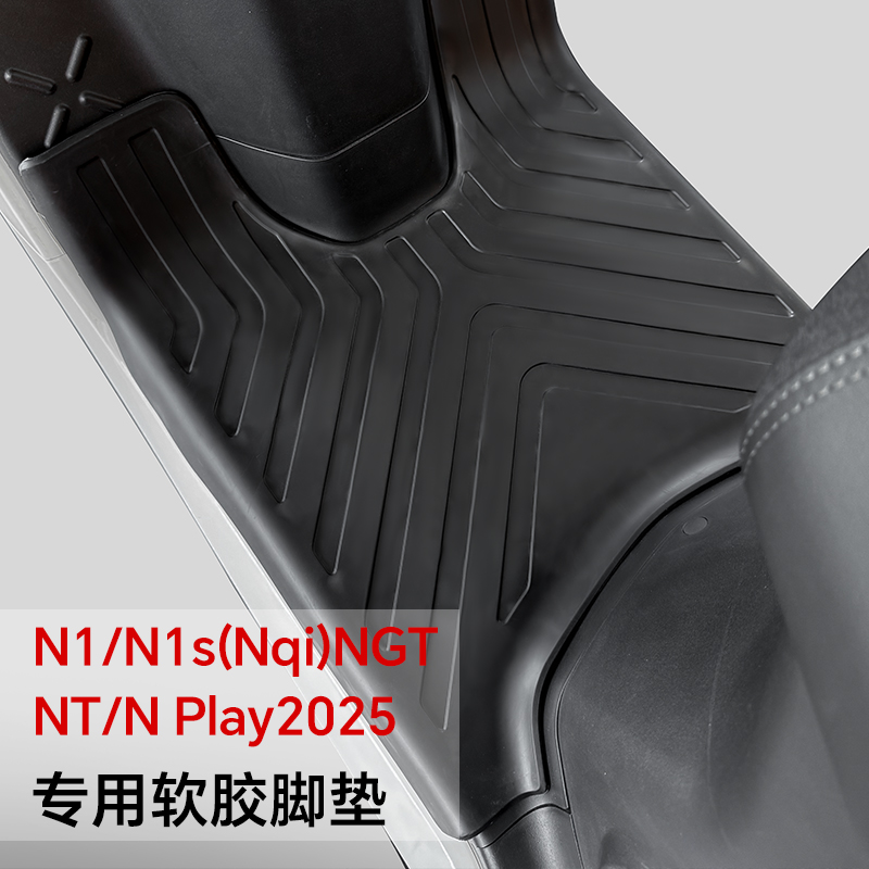 小牛NXT/M+/M+S电动车原厂脚垫脚踏耐磨改装橡胶配件防水原装