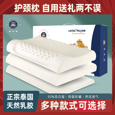 纯护颈椎助睡眠乳胶枕头礼盒装睡觉硅胶橡胶枕芯