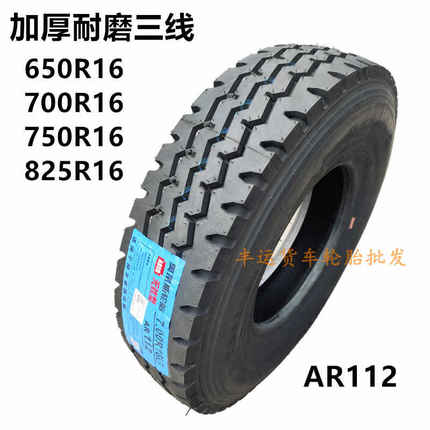 奥莱斯900 1000r20 1100R20 1200-20全钢丝货车轮胎750r16 825R16