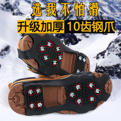 户外10齿防滑冰爪雪地钉鞋