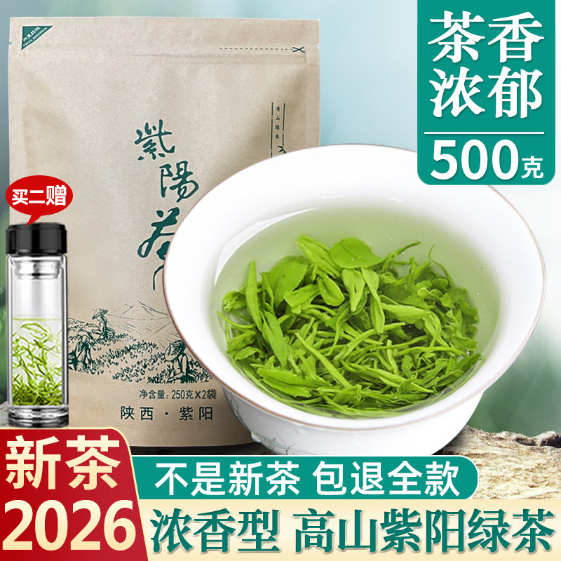 绿茶2026年新茶叶浓香型紫阳富硒绿茶500g高山云雾陕西安康炒青