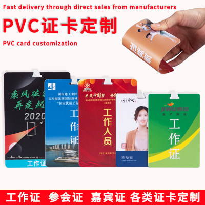 pvc工作证工牌定制嘉宾证参会代表证制作出席参赛员工胸牌挂定做