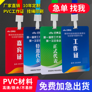 pvc工作证定制嘉宾参会代表参赛证订制员工胸卡胸牌工牌挂绳定做