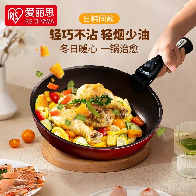 日本爱丽思IRIS不粘锅具套装钻石炒锅煎锅汤锅燃气灶电磁炉爱丽丝