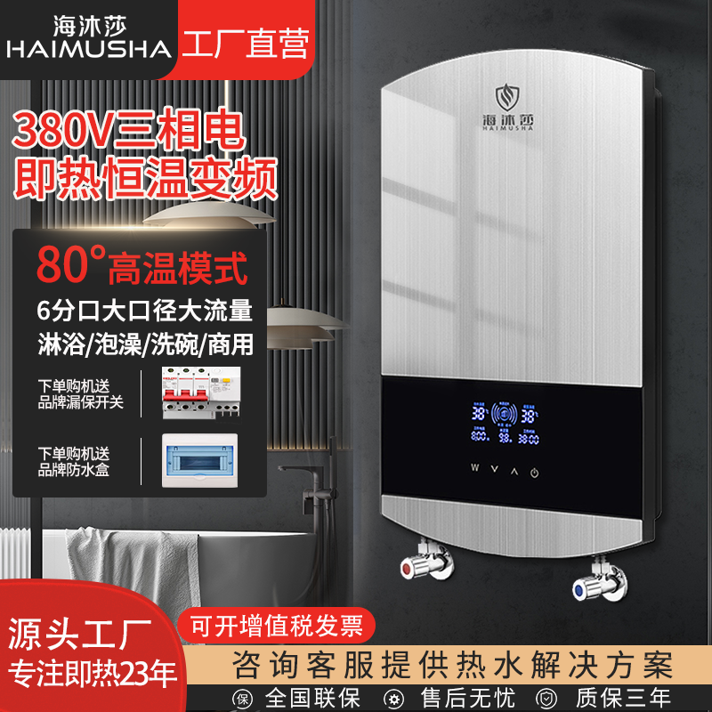 三相电热水器商用厨房洗碗大水量