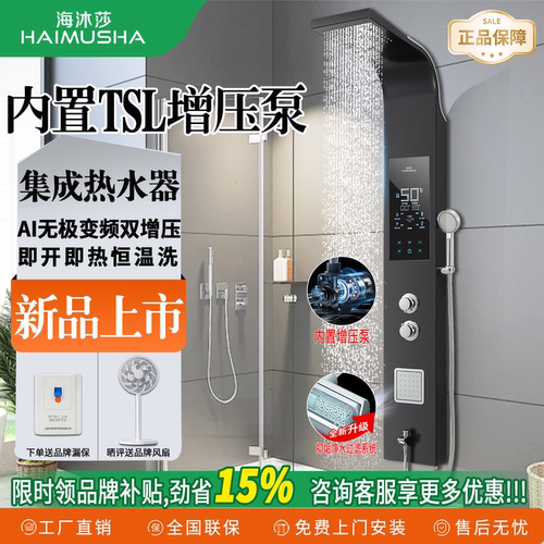 海沐莎集成热水器全新上市增压速热恒温大水量家用即热式电热水器