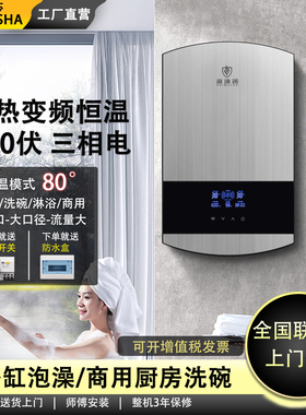 即热式电热水器380v三相浴缸泡澡大功率商用餐馆厨房速热80℃水温
