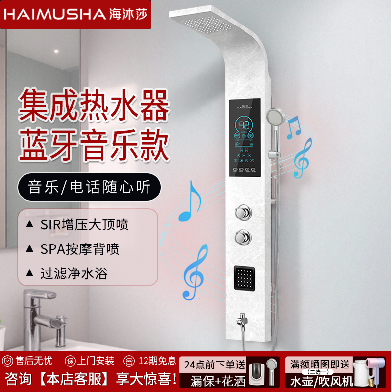海沐莎集成热水器一体机蓝牙音乐