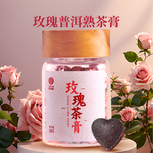 滇吉号玫瑰茶膏花香古树普洱熟茶膏1粒1泡全溶解无茶渣茶叶120g